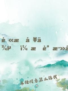 虫族入侵，我誓死守护人族